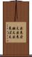 出来栄え Scroll