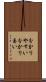 分かりやすい Scroll