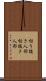 切り抜き人形 Scroll