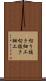 切り抜き細工 Scroll