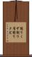 削りくず Scroll