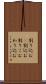 割り込む(P) Scroll