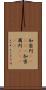 加密列(ateji) Scroll