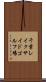 千葉レイクサイドゴルフ場 Scroll