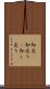 卸売(P) Scroll