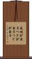 反吐が出る Scroll