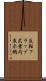 反転フラップ式案内表示機 Scroll