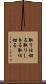 取り仕切る Scroll