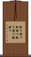 取り持つ Scroll
