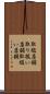 取扱店舗 Scroll