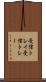 受信トレイ Scroll