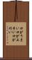 口がうまい Scroll