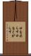 口を尖らす Scroll