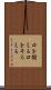 口を揃える Scroll