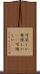 可笑しい Scroll