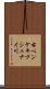 右ペンケキプシュナイ川 Scroll