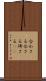 合わさる Scroll