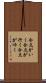 合点がいく Scroll