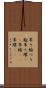 吊り輪 Scroll