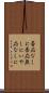 否応なしに Scroll