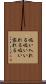 吸い入れる Scroll