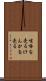 喧嘩を売る Scroll