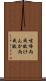 喧嘩両成敗 Scroll