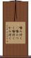 噛み付く(P) Scroll