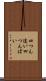 四つん這い Scroll