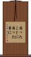 困ったことに Scroll