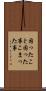 困ったこと Scroll