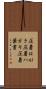 圧着はがき Scroll