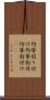 均等割り付け Scroll