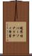 境界性パーソナリティ障害 Scroll