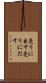 売りに出す Scroll