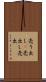 売り出し(P) Scroll