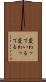 変わっている Scroll