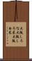 大阪しろな Scroll
