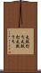 太鼓打ち Scroll