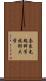 奈良先端科学技術大学 Scroll