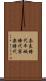 奈良時代 Scroll