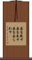 姿を現す Scroll