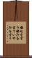 嫌味を言う Scroll