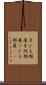 子ども部屋 Scroll