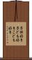 子供好き Scroll