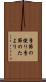 季節の便り Scroll