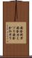 安全剃刀 Scroll