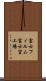 富士フィルム富士宮工場 Scroll
