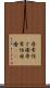 尋常性ざ瘡 Scroll