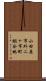 小田原市外二ヶ市町組合地 Scroll